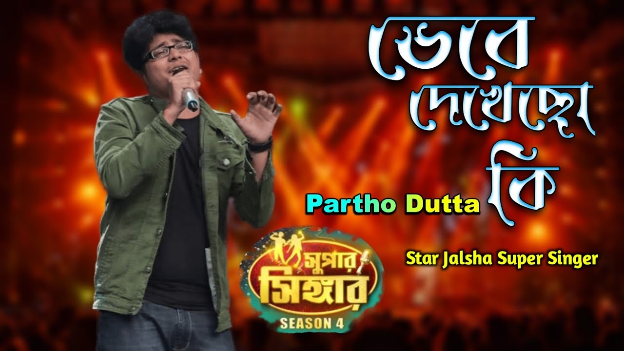 Vebe Dekheco Ki | ভেবে দেখেছো কি | Star Jalsha Super Singer Partho Stage Performances