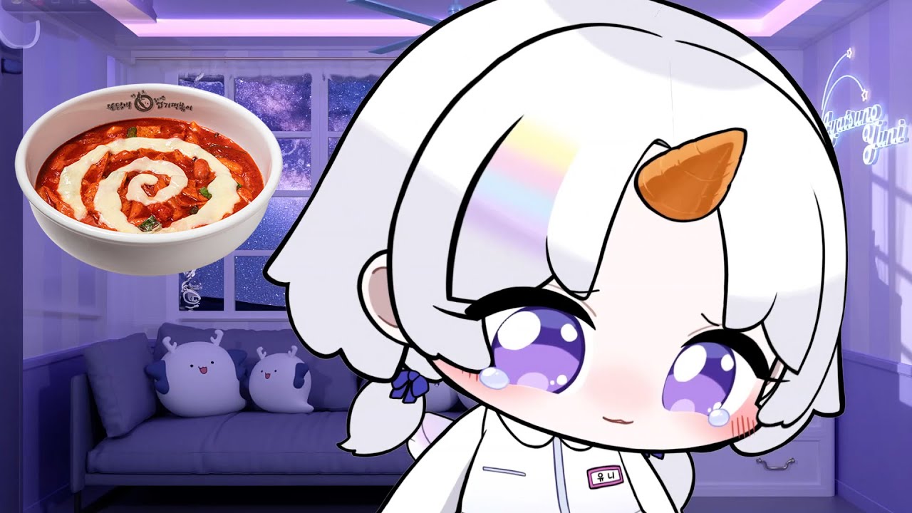 [유니]엽떡이 너무 매운 유니