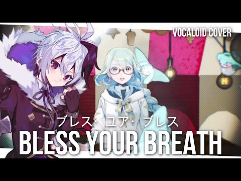 【flower】Bless Your Breath - ブレス・ユア・ブレス【VOCALOIDカバー】