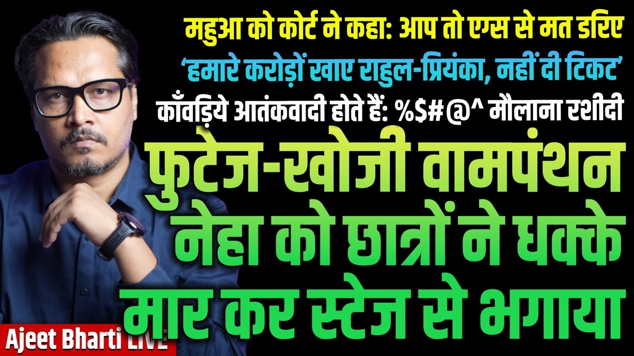 Rashidi Calls Kanwadiyas Terrorists | RaGa Accused Of Taking Crores For Ticket | Ajeet Bharti LIVE