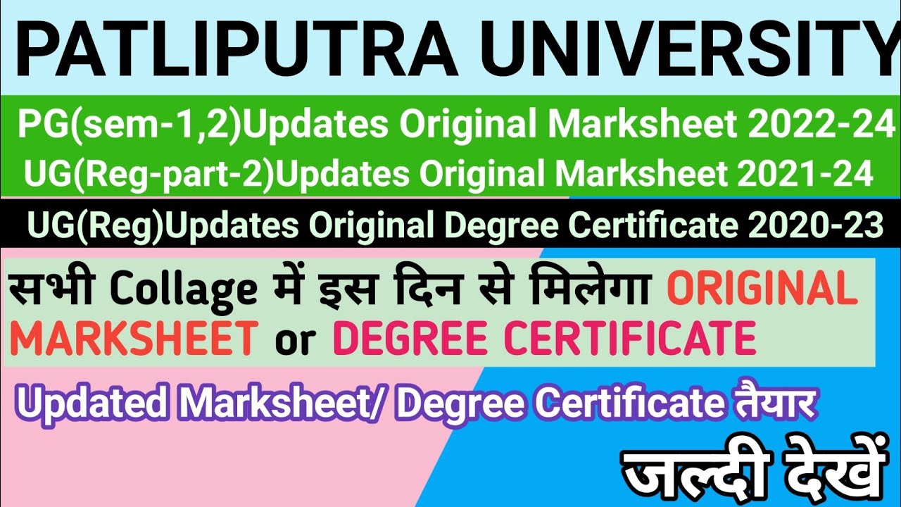 Patliputra University UG/PG Original Marksheet & UG Degree Certificate |Session-2020-23|BA, Bsc,Bcom
