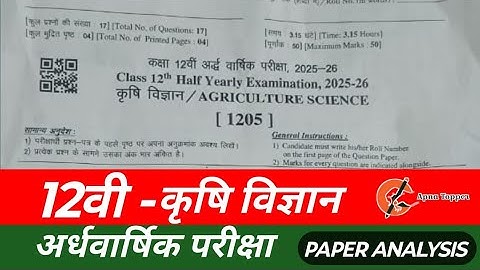 Class 12 agriculture Half Yearly Exam Solution | Full Paper Explanation