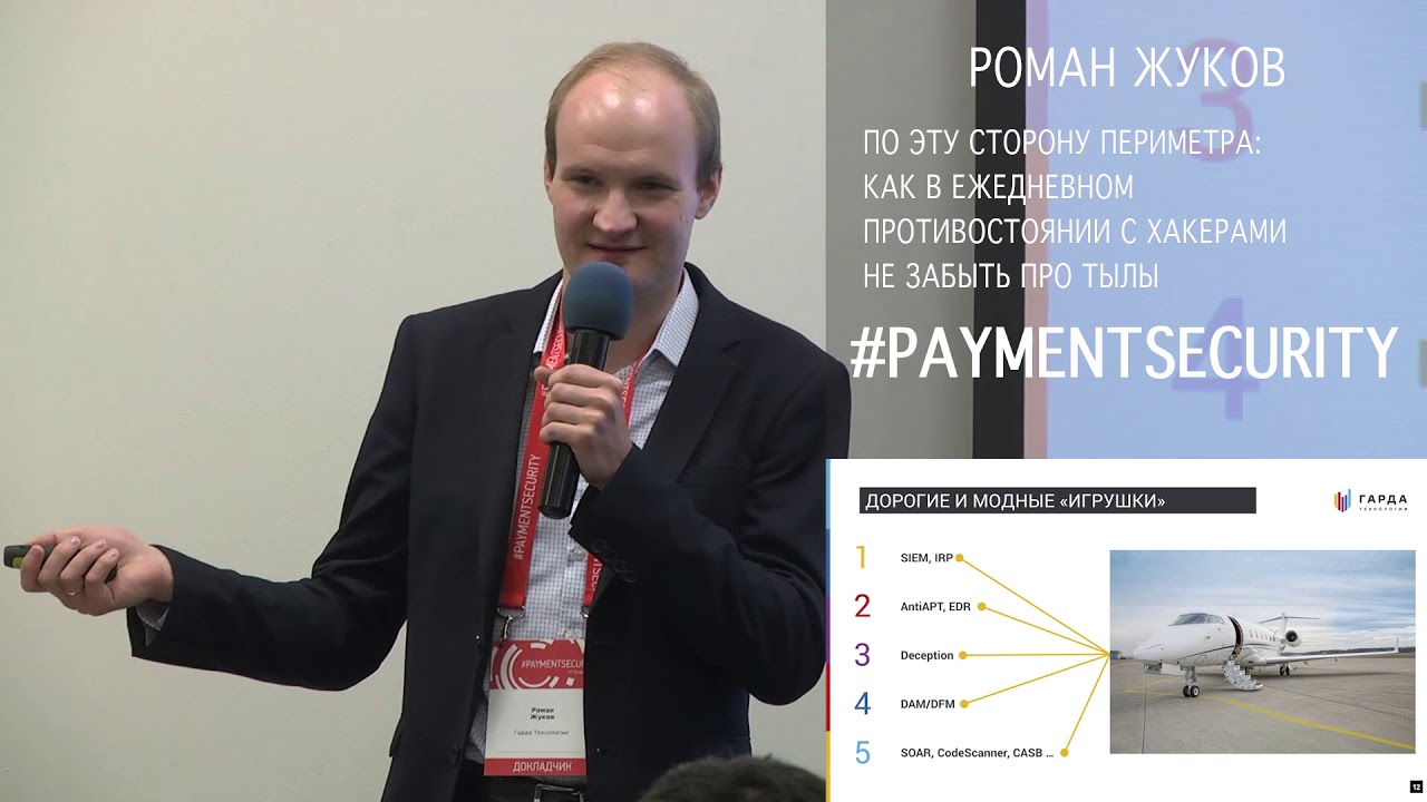 По эту сторону периметра: как в ежедневном противостоянии с хакерами не ...