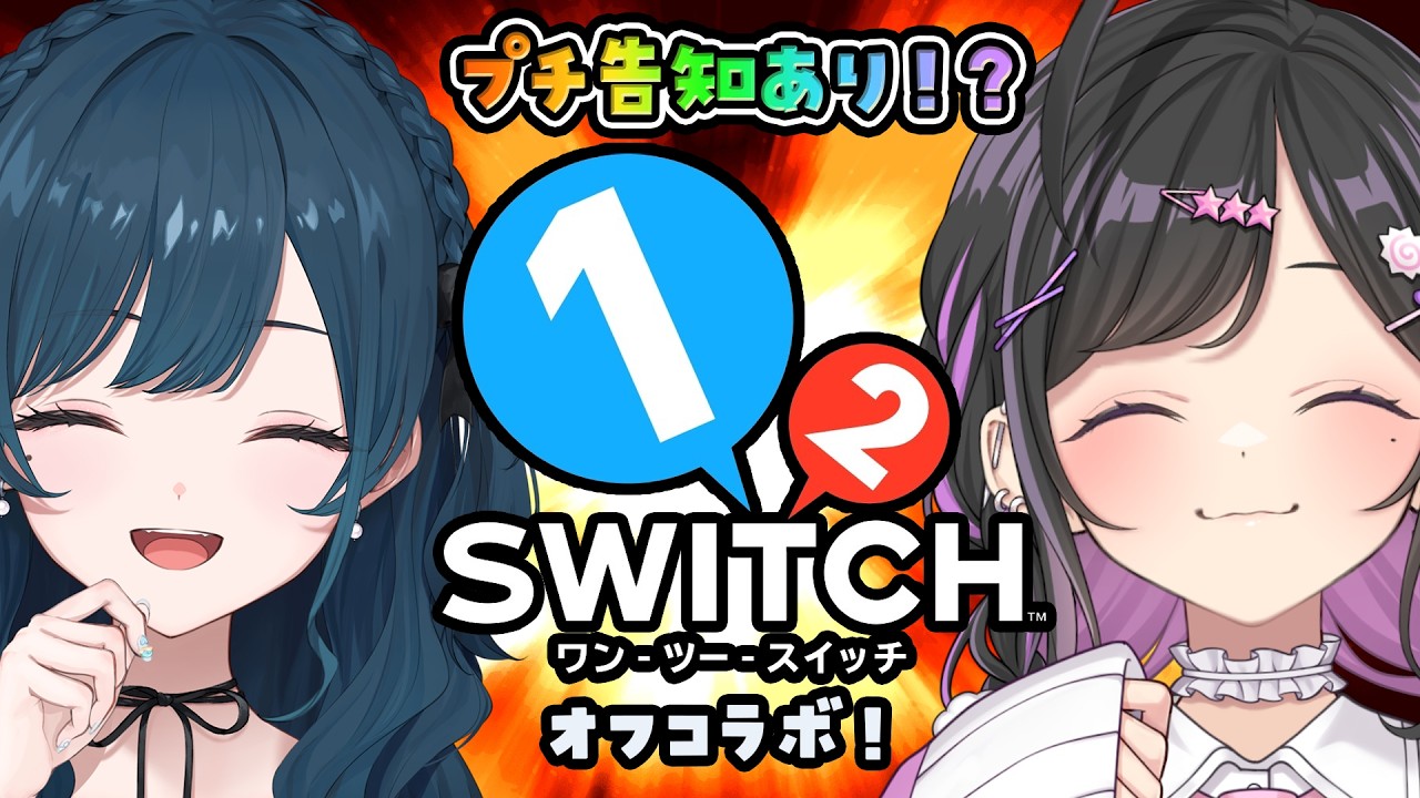 〖 1-2-Switch 〗プチ告知あり！？🔥オフコラボでマグシスバトル！！！〖 にじさんじ / 白砂あやね / 夜牛詩乃 〗 thumbnail