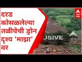 Raigad Mahad Taliye Landslide : डोंगराने गिळलं तळीये गाव, दरड कोसळल्यानंतरची ड्रोन दृश्यं