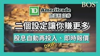 【美股開戶TD】美國券商沒有說TD三個設定讓你默默賺更多錢 ...