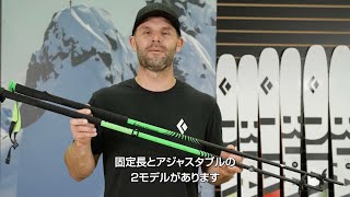 スキーポール　ベイパー　ラインナップ紹介 [ブラックダイヤモンド]