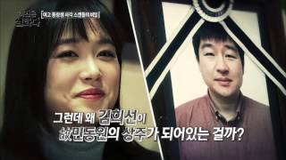 남편의 장례식, 부인이 바뀌었다! [이것은 실화다] 77회 20160404