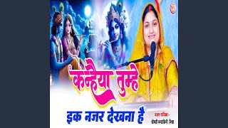 Kanhya Tumhe Ak Najar Dekhna Hai