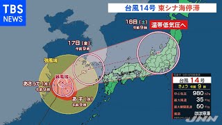 強い勢力の台風１４号 東シナ海に停滞 土砂災害に厳重警戒