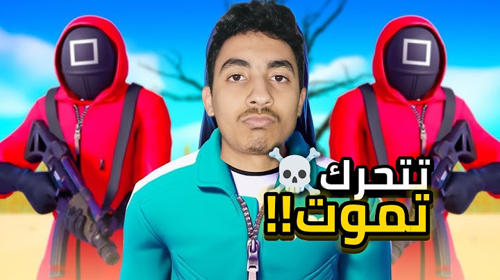 إذا تحركت راح تموت 💀 | Fortnite Squid Game