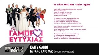 Καίτη Γαρμπή - Τα Πάνω Κάτω Μας | Official Audio Release