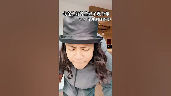 我耳機裡聽的是…艾德版的求佛….#求佛#見耶穌#cover - 天天要聞