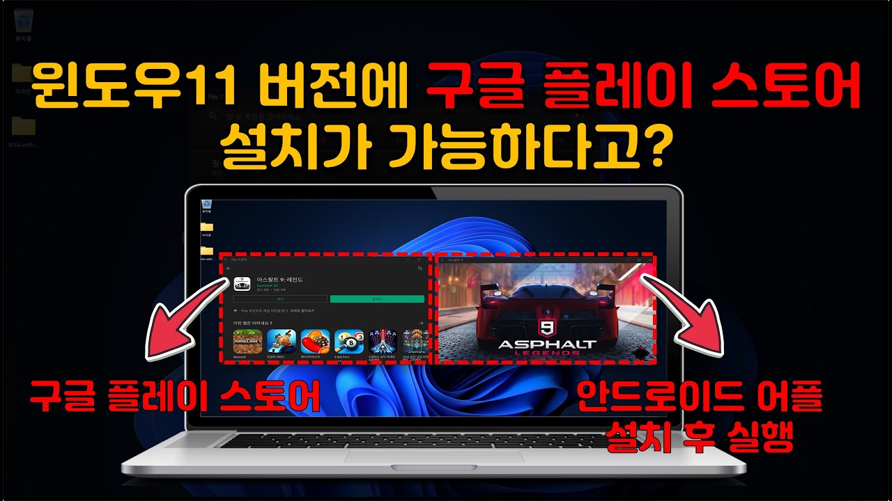윈도우에 구글 플레이 스토어를 설치하여 안드로이드 어플 실행하는 방법