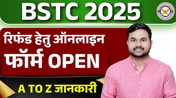 BSTC Fees Refund Form Open 2025 | BSTC Refund Form Kaise Bhare | BSTC Fees Refund Form 2025 |