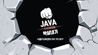 #신사임당 77기 30강 JAVA 내부 클래스 + inner class