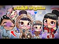 تجهيزات الشتاء بابا عمل حا دث تاني أفاتار ورلد Avatar World 