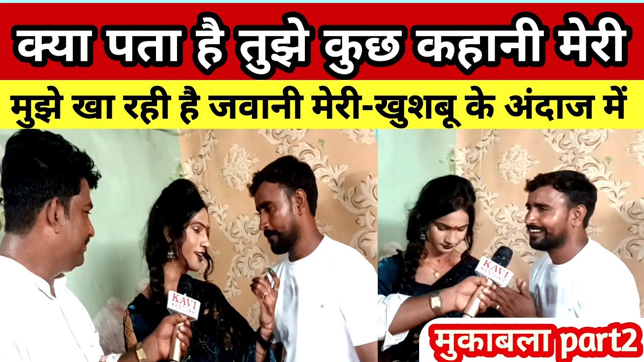 क्या पता है तुझे कुछ कहानी मेरी,मुझे खा रही है जवानी मेरी| फिर भिड़े#singar_gorakh_खुशबू#kavi_santosh