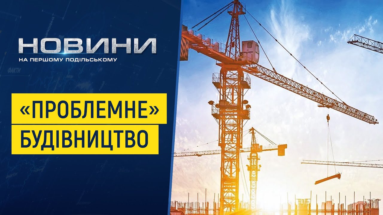 На розвиток Хмельниччини освоюють 405 мільйонів гривень. Перший Подільський 24.11.2021