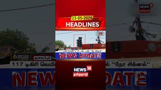 Heatwave | UP Banda | Extreme Heat | Climate Crisis |117 டிகிரி வெயில்: உ.பி. பண்டாவில் "நோ சிக்னல்"