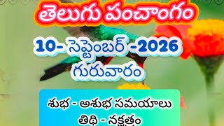 10 September 2026 Thursday Panchangam l September 10,2026 telugu panchangam l Daily telugu calendar  Guide