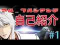 【自己紹介】エレガント系Vtuber現る…!?/アル_フルシアンテ