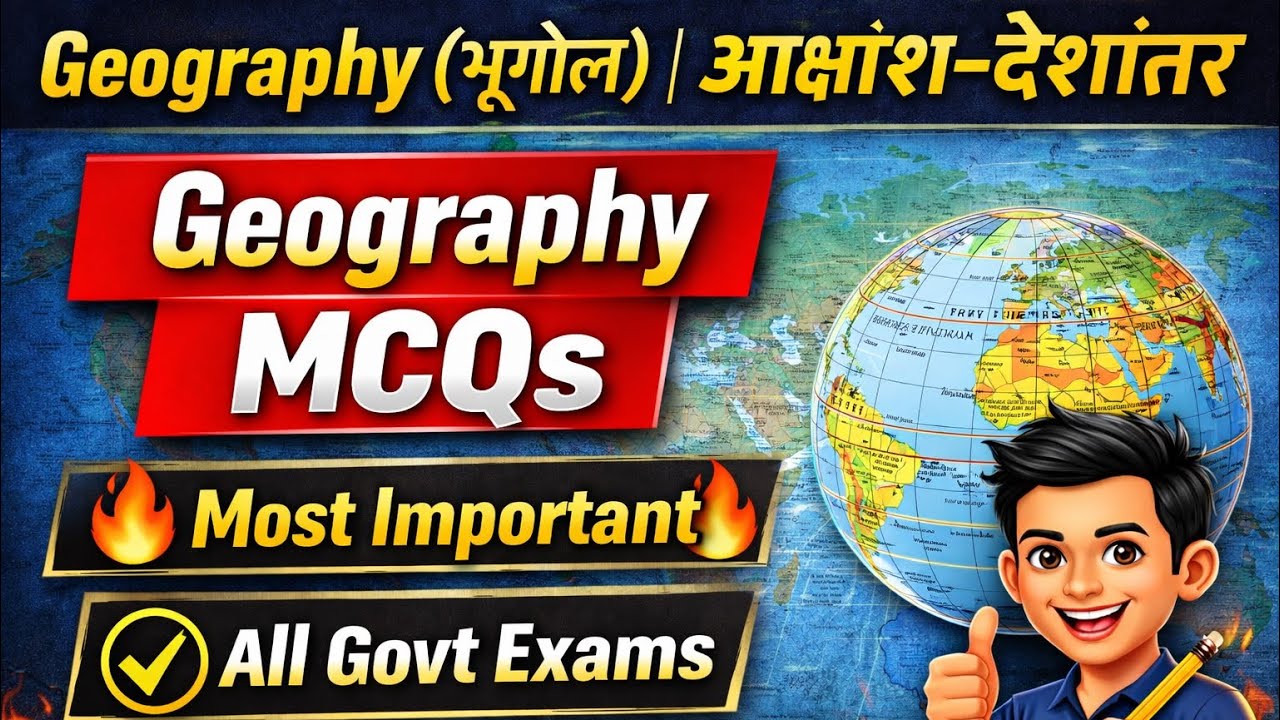 Geography (भूगोल) | आक्षांश & देशांतर | Geography Most Important MCQs | All Govt Exams
