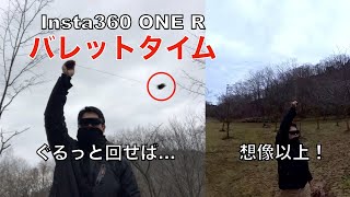 Insta360 ONE Rとバレットタイムコードでバレットタイム撮影