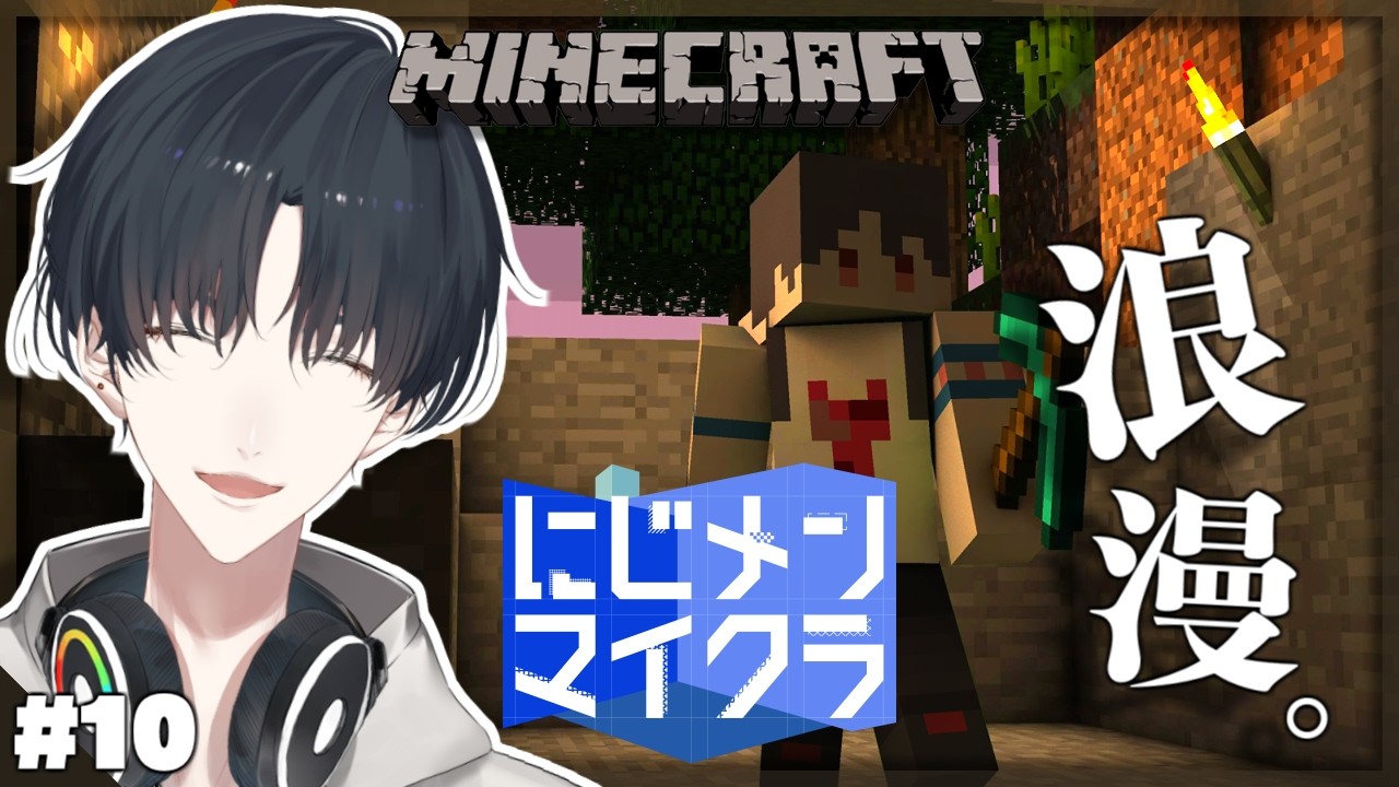 #にじメンマイクラ 10話 スパートをかける | Minecraft【にじさんじ/夢追翔】