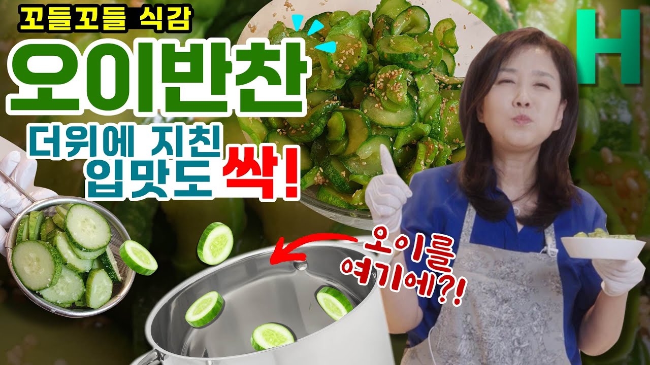 오이요리 이렇게 만들면 남아나질 않습니다!  초간단! 질리지 않는 오이 반찬