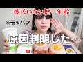 【月見バーガー🌕モッパン】「恋愛経験少ない女子あるある」で私が年齢＝彼氏いない歴の原因発覚してもうた…