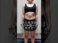 【腹筋の100倍】ぽっこりお腹や下っ腹を即効で凹ませるにはめちゃ効くコッチ!#健康的に痩せる #ダイエット #もかトレ #ぽっこりお腹 #下っ腹 #shorts
