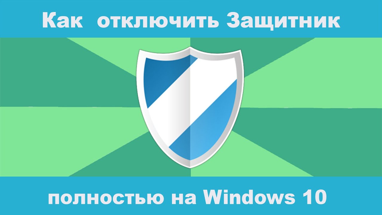 Простой способ отключения антивируса Windows 10 через командную строку Как отключить антивирус windows 10 через cmd