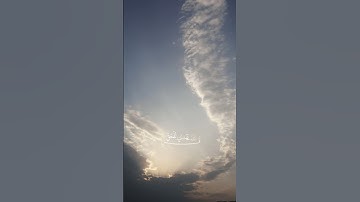 ﴿ قُلِ اللَّهُ يَهْدِي لِلْحَقِّ ﴾🕊️#quran #قرآن #عبدالرحمن_مسعد #اكسبلور #explore #قران_كريم #تلاوة