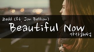 Zedd (ft. Jon Bellion) - Beautiful Now [자막/가사해석/듣기]