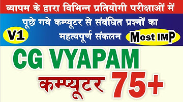 Most IMP Vyapam Previous Years Questions|Computer| कम्प्यूटर से संबंधित महत्वपूर्ण प्रश्नों का संकलन