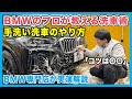 【BMW専門店が解説】プロの洗車術！プロは〇〇を欠かさない！家でもできる手洗い洗車のやり方、洗車道具、手順など、洗車のポイントを実践解説します（札幌のBMW中古車ディーラー インポートカーBODEN）