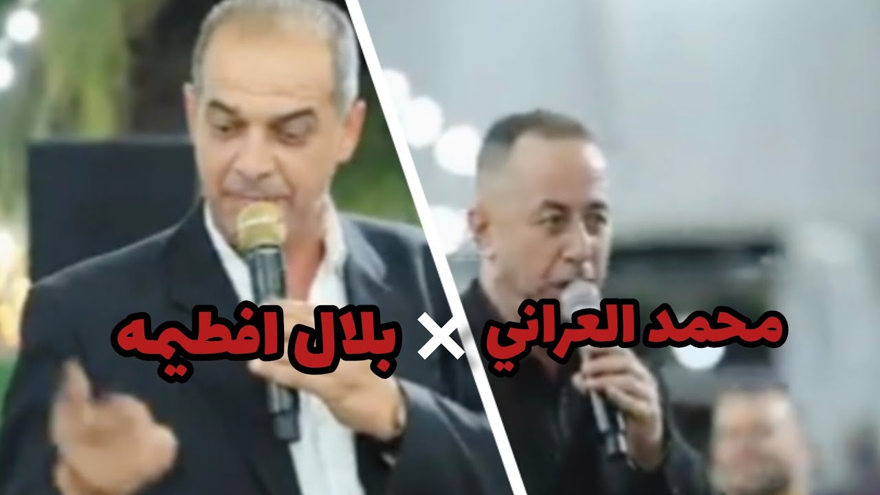 بين جزر ومد تتنفس البحورلقاء ناري بين الشاعرين بلال افطيمه ومحمد العراني    .....