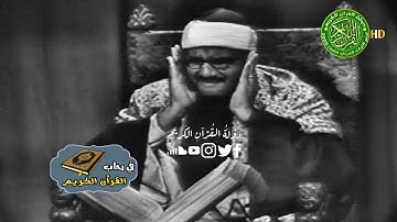 تلاوة من أروع التلاوات المرئيه - الشيخ محمد صديق المنشاوي يبكي القلوب