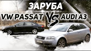 ЗАРУБА. VW Passat VS Audi A3 by Вова Полтавський 7,995 views 4 years ago 10 minutes, 16 seconds