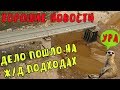 Крымский мост(21.08.2019) ОТЛИЧНЫЕ новости От тоннеля до Багерово работа ПОШЛА.ПОСЛЕДНИЕ КАДРЫ