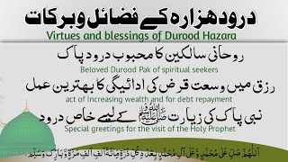 durood e hazara | درود ہزارہ | ek bar parhna 1000 neki or 100 hajat ke liye | english urdu screenshot 4