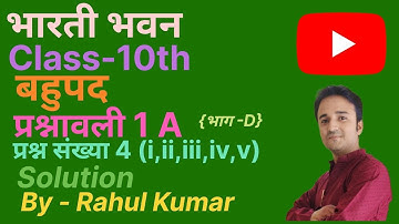 Bharti Bhawan Math Class 10th Lesson 1 A Polynomial ( बहुपद ) Part-D (Question no. 4) By-Rahul Kumar