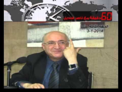 ستون دقيقة مع ناصر قنديل الحلقة الثالثة عشر 3 1 2014