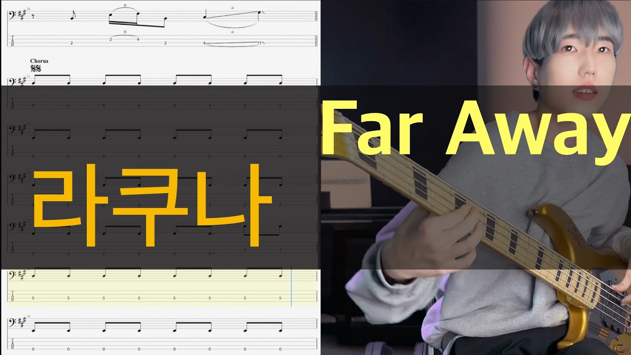 베이스 라인 좋은 곡 | 라쿠나 Far Away 베이스 악보 TAB