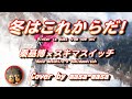 秦基博×スキマスイッチ/冬はこれからだ! (ギター弾き語りカバー by masa-masa) ☆フル/ コード/歌詞/English translation