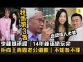 Lee Lung Kei Admits 14 Year Grandfather Granddaughter Relationship Ends I Was The Third Party 