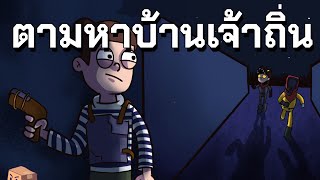 Rust | ไปช้อนแกงเจ้าถิ่น