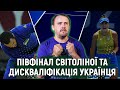 Олімпіада-2020: Рекорд Світоліної, фіаско США і дискваліфікація українця | Олімпіада за 300 секунд