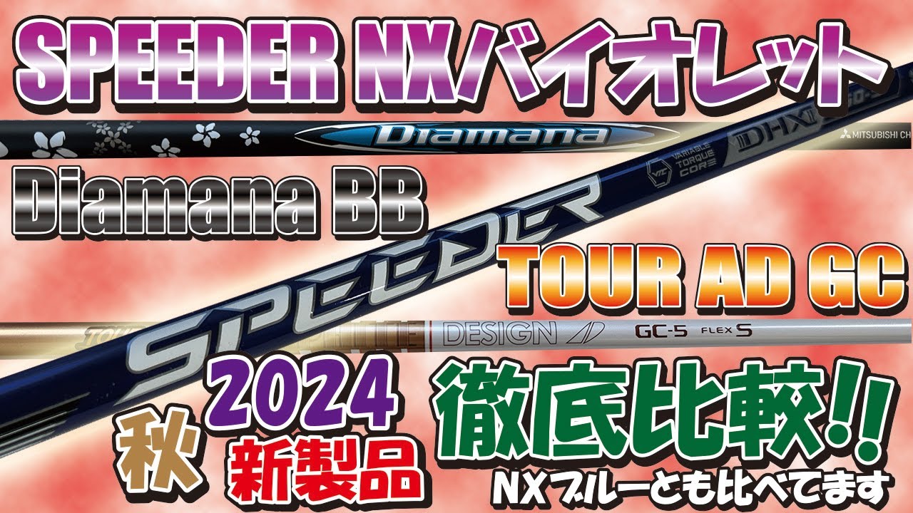 The new Speeder NX Violet is compared with the new Diamana BB and